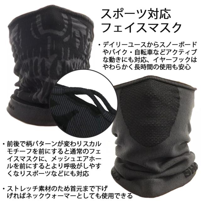 スカルフェイスマスク/ネックウォーマー