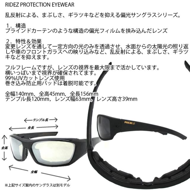 偏光レンズ/偏光サングラス