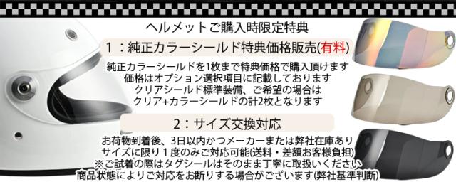 シールド特典