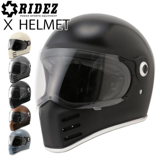 ライズヘルメット