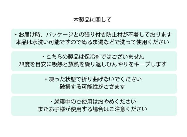 ひんやりパット