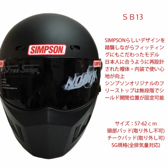 SIMPSON シンプソンヘルメット スーパーバンディット13 SB13 マット ...