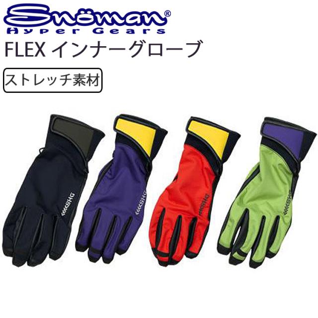 インナーグローブ