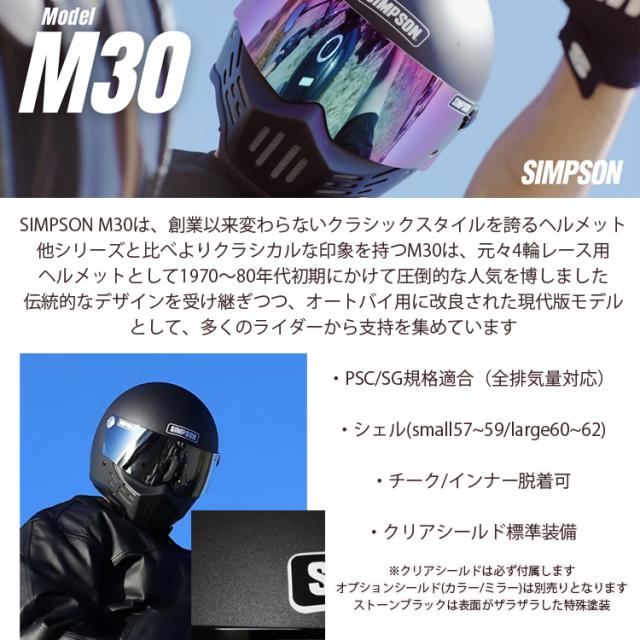 シンプソンヘルメット