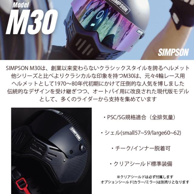 シンプソンヘルメット