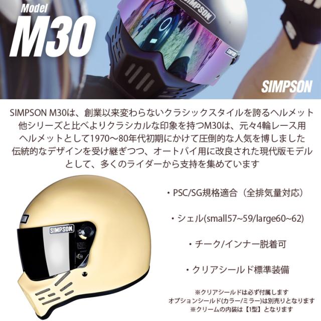 シンプソン　SIMPSON  ヘルメット  M30  サイズ61㎝　アイボリー シンプソン SIMPSON ヘルメット M30 サイズ61㎝ アイボリー