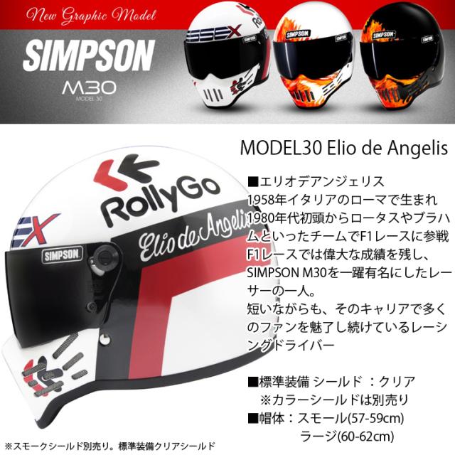 シンプソンヘルメット