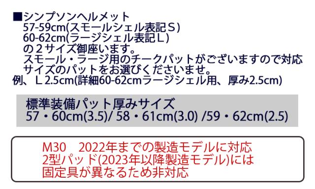 チークパットサイズ調整に関して