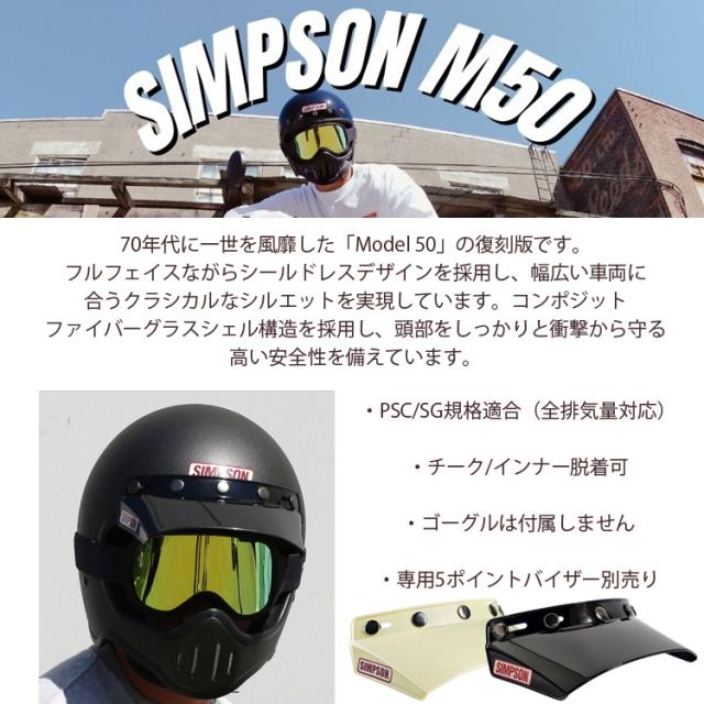 シンプソンヘルメット