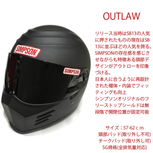 シンプソン SIMPSON フルフェイス　ブラック　サイズ：S SIMPSON（バイク） SIMPSON シンプソンヘルメット アウトロー