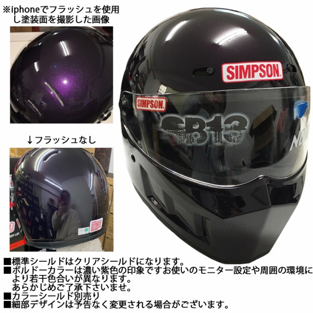 写真の通り多少の傷はありますシンプソン　SB13(スーパーバンディット13) フルフェイス