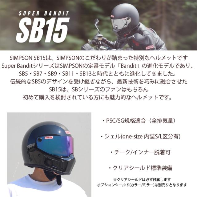 シンプソンヘルメット