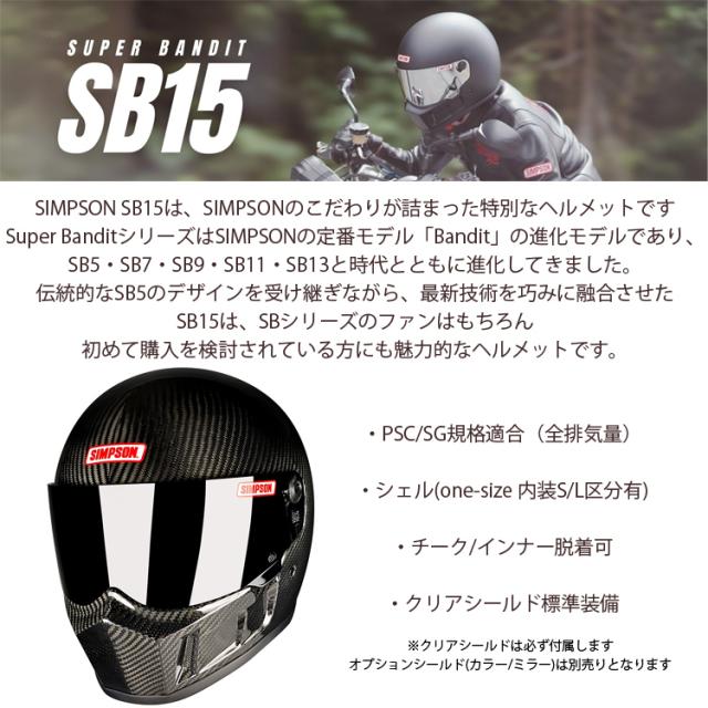 シンプソンヘルメット