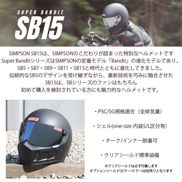 シンプソンヘルメット