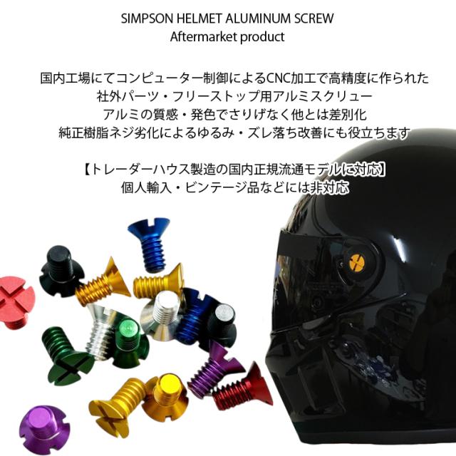 ヘルメットアクセサリー