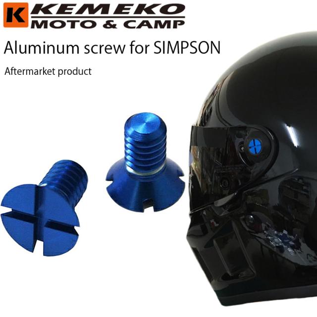 シンプソンアルマイトスクリュー