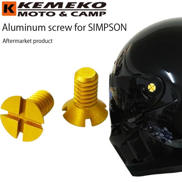 シンプソンアルマイトスクリュー