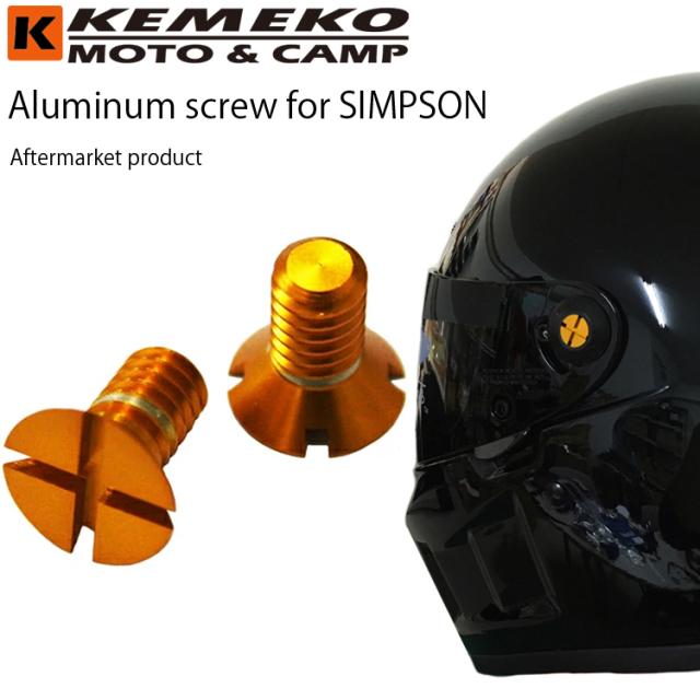 シンプソンアルマイトスクリュー