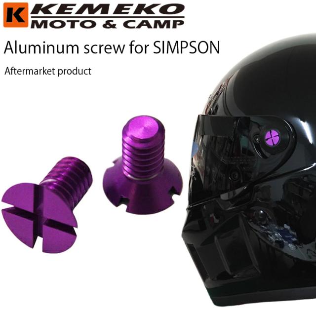 シンプソンアルマイトスクリュー