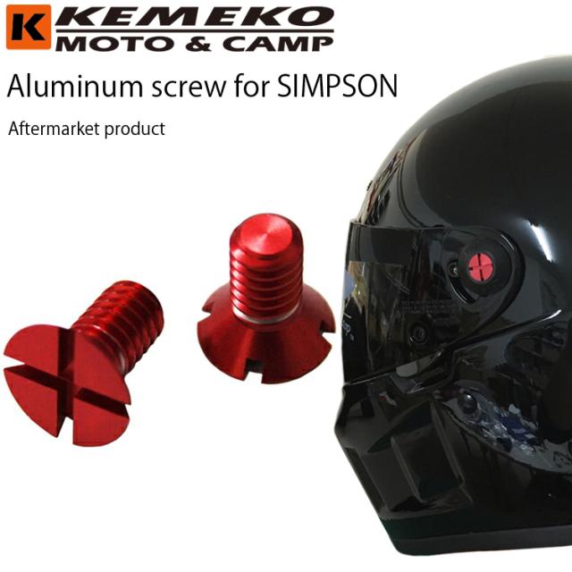 シンプソンアルマイトスクリュー