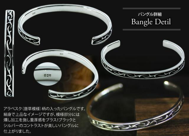 ブレスレット メンズ バングル シルバー925 シンプル 唐草模様