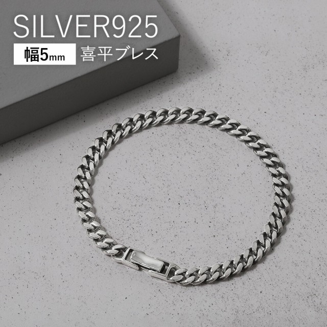 喜平チェーン ブレスレット メンズ シルバー925 2面カット 細め