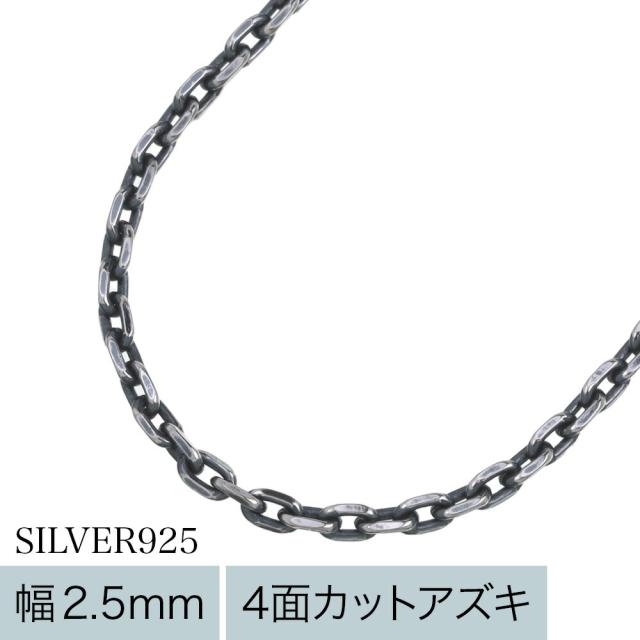 くろを　2mm45cmアズキ＋マリアトップ a1533-20-45 ブラック(燻し)2面カットあずきチェーンネックレス