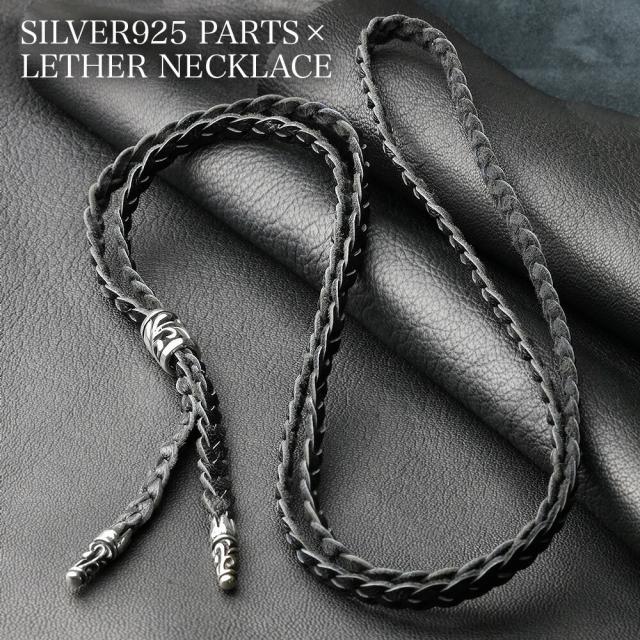 最終値引き安心鑑定済み黒編み込みレザーネックレス シルバー装飾廃盤希少 最終値引き安心鑑定済み黒編み込みレザーネックレス シルバー装飾廃盤希少