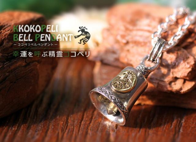 ココペリベルネックレスペンダントトップ メンズ シルバー925 鈴