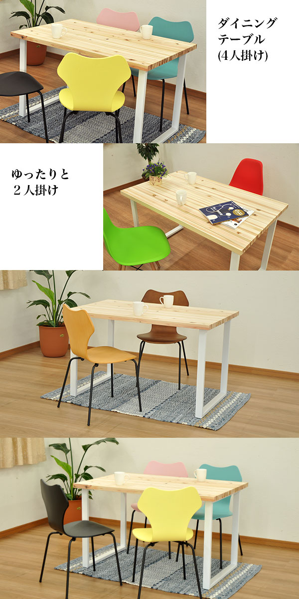 低価限定品 ダイニングテーブル 120幅 国産杉 天然木 無塗装(無垢材 杉集成材)ホワイトフレーム(ホワイト脚 アイアン脚 スチール)幅120cm 奥行き75cmの通販はau PAY マーケット - インテリアセレクトショップ 在庫お得