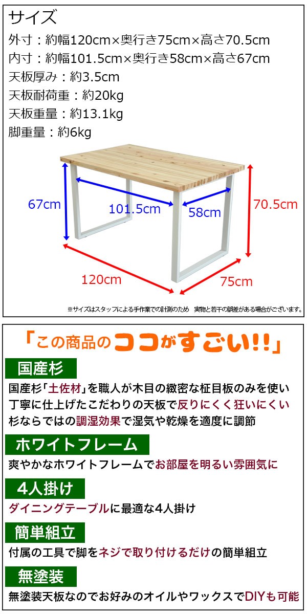 低価限定品 ダイニングテーブル 120幅 国産杉 天然木 無塗装(無垢材 杉集成材)ホワイトフレーム(ホワイト脚 アイアン脚 スチール)幅120cm 奥行き75cmの通販はau PAY マーケット - インテリアセレクトショップ 在庫お得