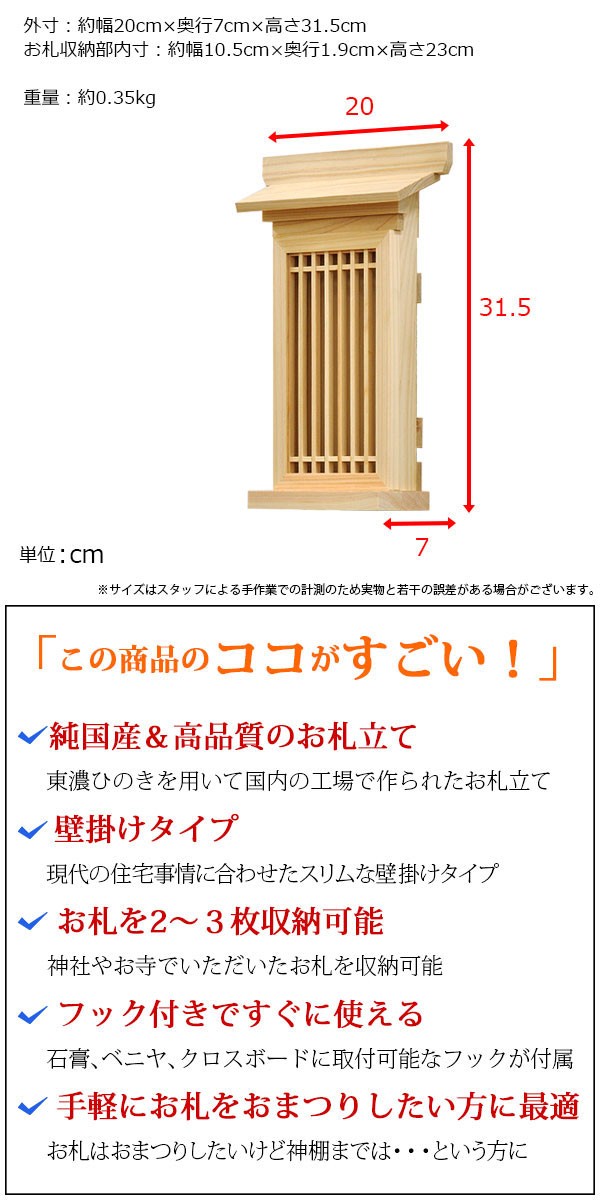 お札立て 壁掛け 日本製 東濃桧 モダン おしゃれ 御札立て お札入れ 御札入れ お札置き 御札置き 格子扉(小) 純国産 神棚一社 複数枚  簡の通販はau PAY マーケット インテリアセレクトショップカグト au PAY マーケット－通販サイト