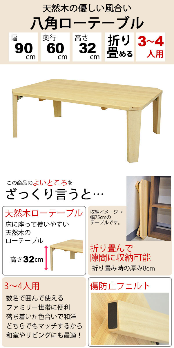 全商品オープニング価格特別価格 S 八角ローテーブル 折りたたみ 90cm幅 折り畳み テーブル センターテーブル 座卓 天然木 幅90cm 奥行き 60cm 高さ32cm 折れ脚 格安即決 Nfsecurity Ca