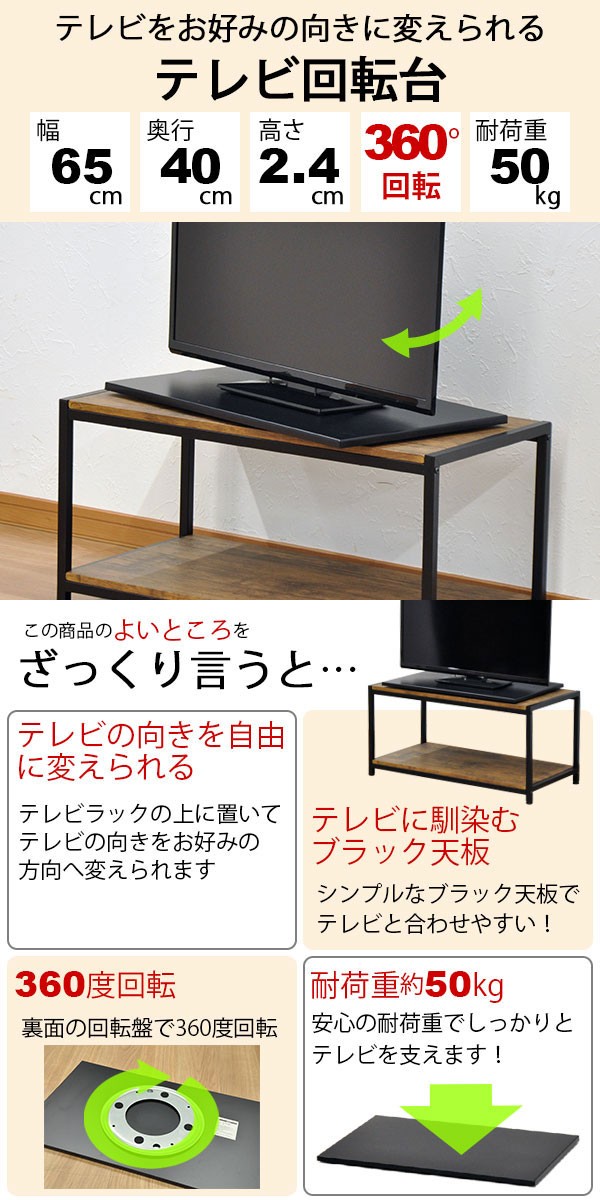 TV回転台65 幅65cm 奥行き40cm 高さ2.4cm 360度回転のテレビ回転台(テレビ回転盤) 回転式テレビ台 TVボード TV台 テレビボード  テレビ台 撮影用ターンテーブル 長方形 回転式のディスプレイ台や写真撮影用の回転盤としてもOK ブラック(黒) シンプル 完成品  (RTV-650B)の ...