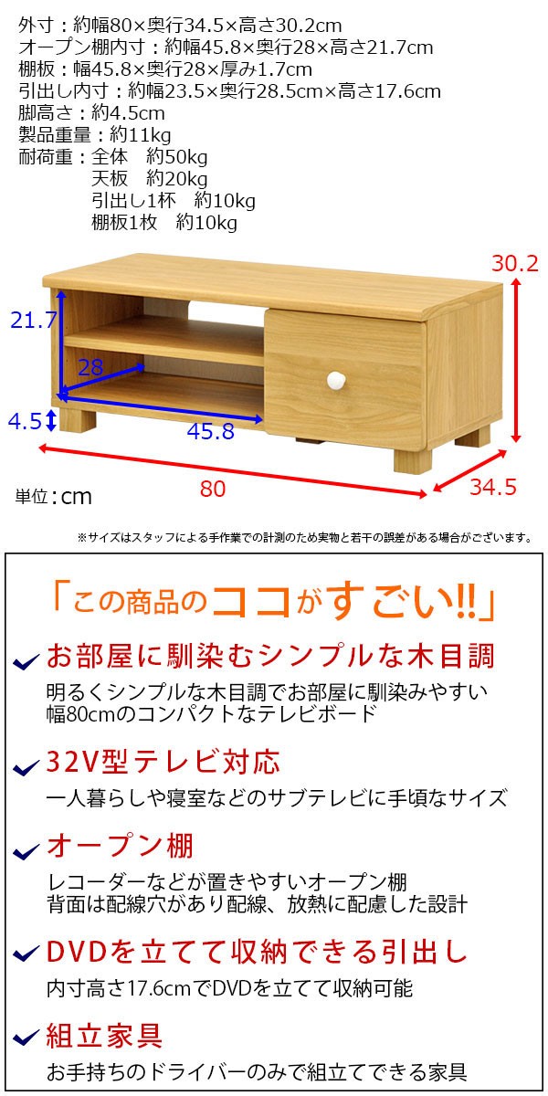 新品国産 テレビ台32V型対応ローボード 高さ30cm) 木目調テレビボード TV台 TVボの通販はau PAY マーケット - インテリアセレクトショップカグト| おしゃれ 80幅 幅80cm 奥行34.5cm 高さ30.2cm(約幅80cm 奥行35cm 高評価★