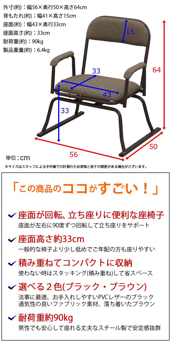 座椅子 高座椅子 回転式 座敷椅子 楽座椅子(単品) 積み重ね可能 座敷