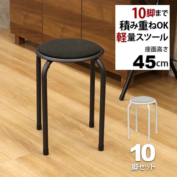 【丸形スタッキングスツール 5脚】収納に便利！ミニテーブルにも！ 丸椅子 パイプ (5脚セット)積み重ねスタッキングスツール