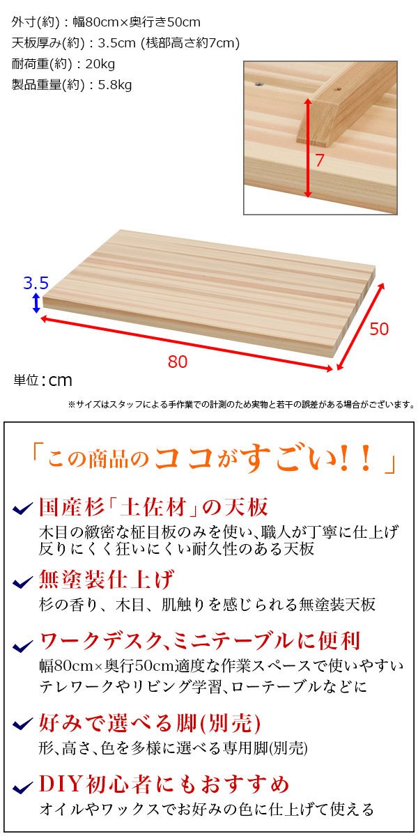 テーブル 天板のみ DIY テーブル天板 日本製 無塗装 無垢材 国産杉 天然木 幅80cm 奥行50cm  厚み3.5cm(補強桟含む厚み7cm)ナチュラル シンプル テーブルリメイク リフォーム カウンターテーブル 立ちテーブル スタンディングテーブル  テレワーク 手作り カフェ風 ショップ ...