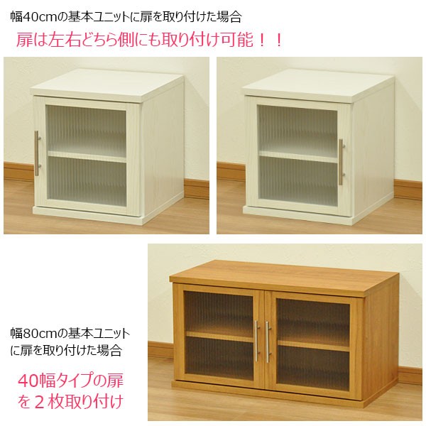 セレクトエシカ ガラス扉 40幅(SS-G54) 幅38.5cm 奥行1.8cm 高さ
