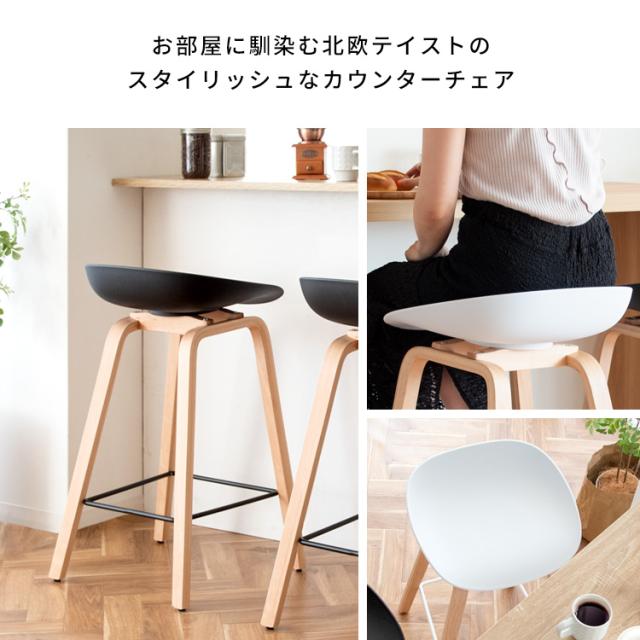 黒 カウンターチェア 木製 北欧 75㎝ おしゃれ シンプル カフェ風 黒 カウンターチェア 木製 北欧 75㎝ おしゃれ シンプル カフェ風