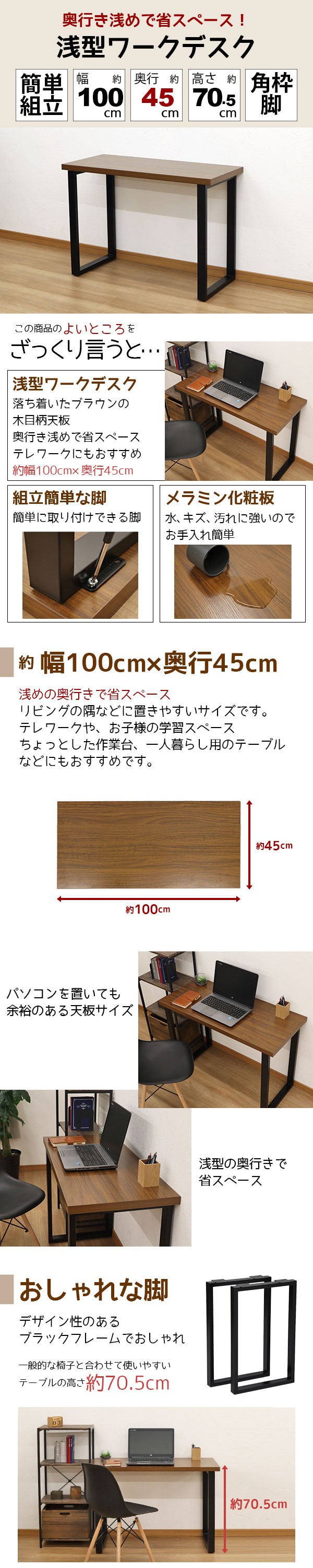 ワークデスク カフェ風 省スペース 幅100cm 奥行45cm 高さ70.5cm