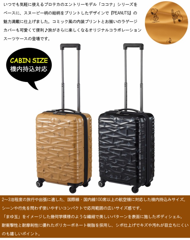 Sale 機内持ち込み 送料無料 日本製 エース Ace 正規逆輸入品 スーツ ココナ Proteca プロテカ ピーナッツエディション