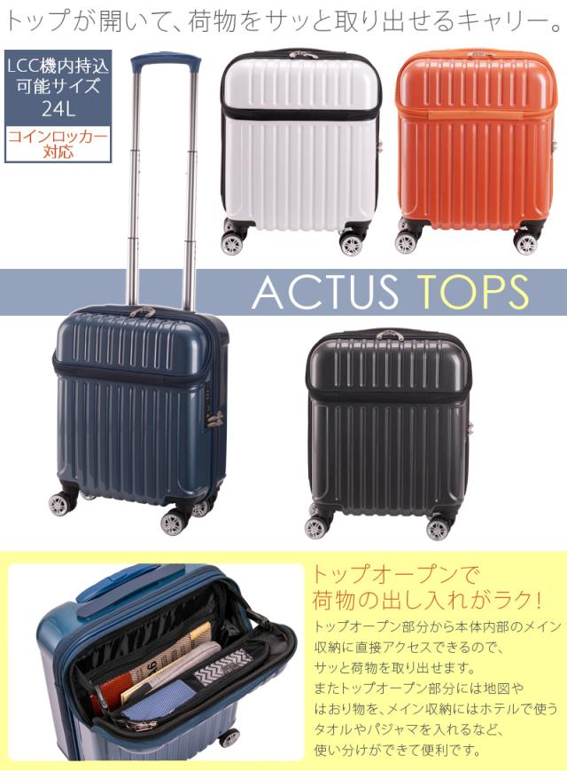 機内持ち込み アクタス ACTUS TOPS スーツケース SSサイズ 24L トップオープン ロッカー対応 軽量 ジッパー 74-20470 機内持ち込み アクタス ACTUS TOPS スーツケース SSサイズ 24L トップ