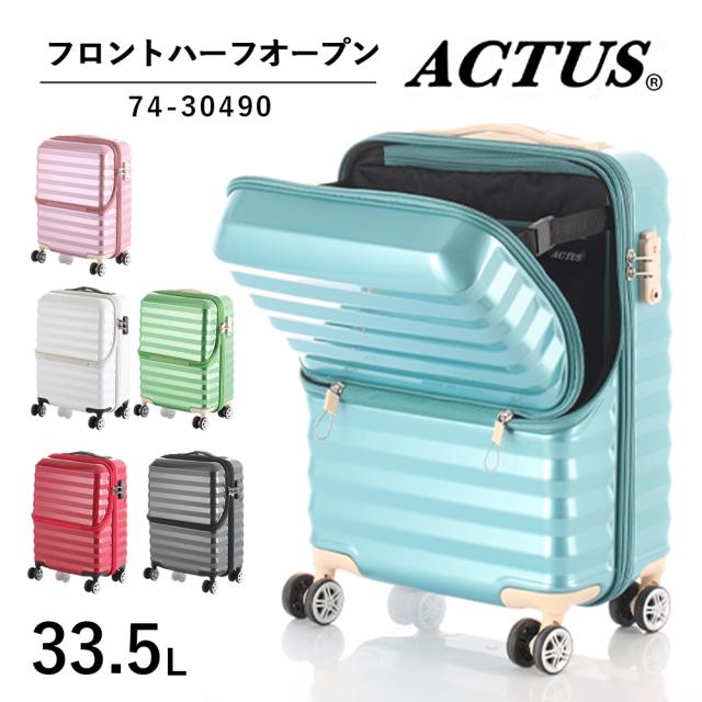 送料無料 ACTUS ハーフオープンキャリー 74-30490 33.5L アクタス ジッパーキャリー TSAロック スーツケース 双輪 キャリーケース キャリーバッグ トップ オープン キャリー トップオープン