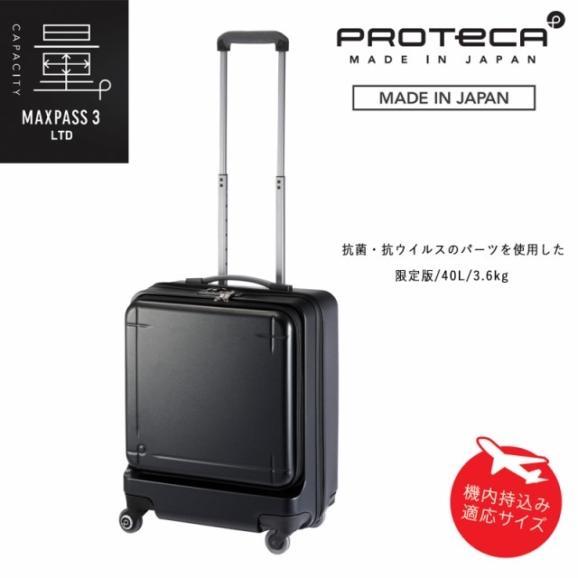 プロテカ スーツケース 日本製 マックスパス3 40L 45cm 3.6kg-