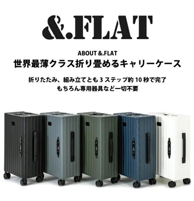 &FLAT アンドフラット 世界最薄 折りたたみキャリーケース