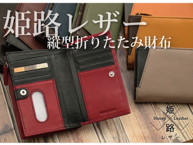 送料無料 父の日 姫路レザーやわらか財布 縦型折りたたみ財布 L