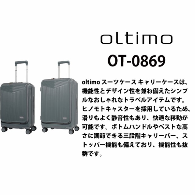 オルティモ ( oltimo ) フロントオープンキャリー OT-0869-49 38L ...
