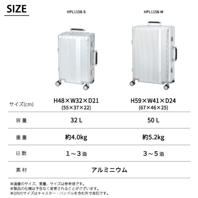 シフレ ハピタスプラス アルミスーツケース Mサイズ HPL1158-M 50L
