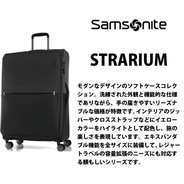 サムソナイト キャリー スーツ ケース ストラリウム 機内持込サイズ 容量拡張 Samsonite 【35%OFF】スーツケース サムソナイト Samsonite